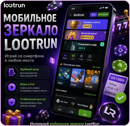 Lootrun Casino Зеркало — официальный доступ к играм